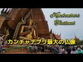 カンチャナブリの巨大な仏像と仏塔（ワット タムスア・วัดถ้ำเสือWat Tham Sua）