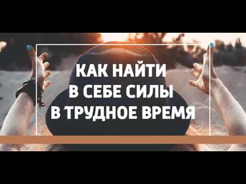 Источник силы и его значение