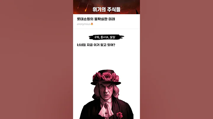 롯데쇼핑의 불확실한 미래 #20250925#롯데쇼핑#위기의주식들