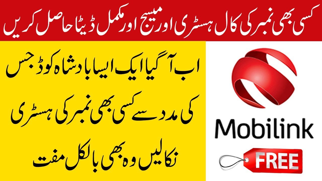 Mobilink Secret Balance Code How To Get Data Of Any Mobilink Number (100%Working) - YouTube