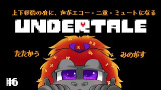 [UNDERTALE #6 ]この先回復アイテム買えますか？[Vtuber/ゴリラのわっかちゃん]