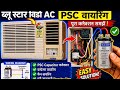 Blue Star 1 Ton Window AC Circuit Problem Solved! 🔧❄️#youtube #youtuber #viral #trending