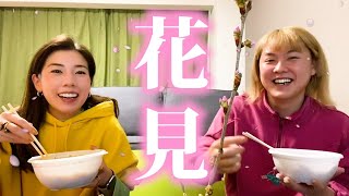 【仲里依紗＆ぺえ】好きな人ができました🌸【おうち花見】