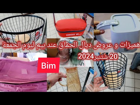 هميزات و تخفيضات ديال الحماق عند بيم ليوم الجمعة 20 شتنبر 2024