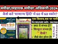 सामान्य हिंदी बुक | RO/ARO-2024 | कौन-सी किताब पढ़ें? | कैसे करें हिंदी में हाई स्कोर | With M.Kumar