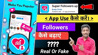 super followers up app se followers kaise badhaye || super followers up app real or fake || super fo screenshot 5