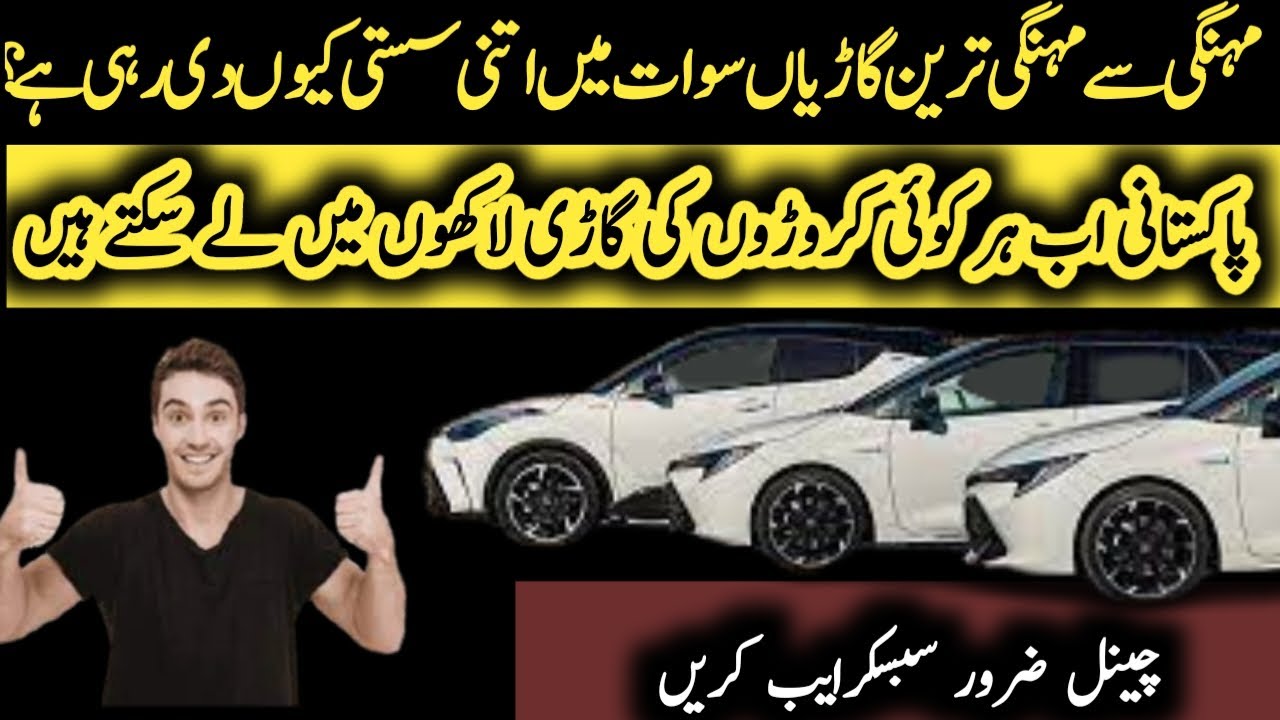 hybrid cars|non customs cars in swat| cheapest cars in swat showrooms| cheap hybrid cars in pakistn