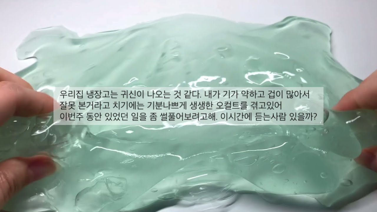 (1) 우리집 냉장고는 얼음 나온다~ 엄마 우리집은? 시리즈 액괴 괴담 시리즈 액괴 소규모 시리즈 액괴 무서운 이야기 공포 레딧 스레딕 나폴리탄 괴딤 소시액 시액 액괴 시리즈