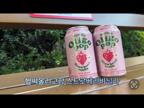 헬씨올리고팝, 탄산음료, 구아검가수분해물