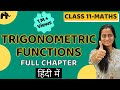 Trigonometry Class 11 (हिंदी में)| Formulas Trick | Trigonometric Functions | Chapter 3 |