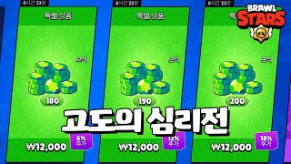 슈퍼셀의 상술에 내가 속아주지! [브롤스타즈-Brawl Stars] [June]