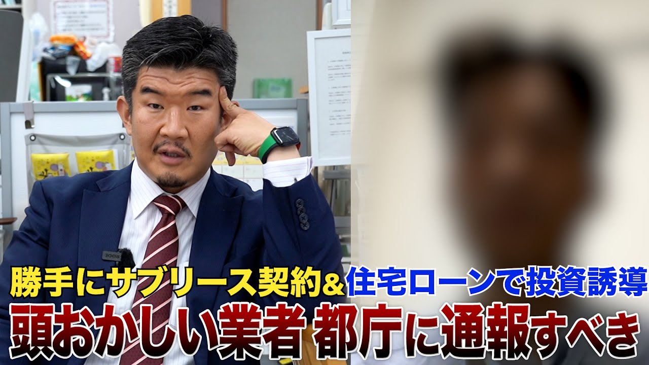 年収400万会社員 駅徒歩30分3LDK投資で業者にカモられ「悔しくて涙が…」