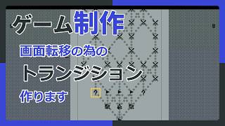 【 #ゲーム制作 】【タイトル未定】いい加減、画面転移作りましょう！【 #ケモノVtuber 】