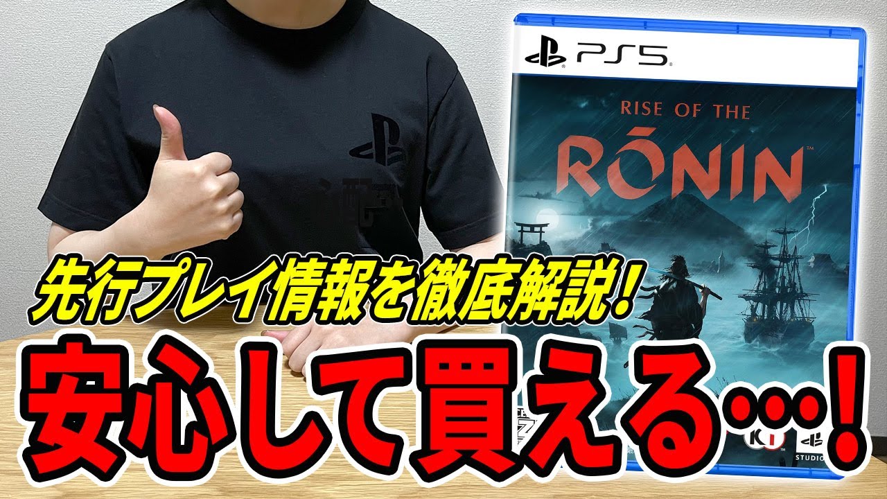 【レビュー・評価】『ライズオブローニン』は死にゲー！？期待の新作オープンワールドを徹底解説！【PS5】