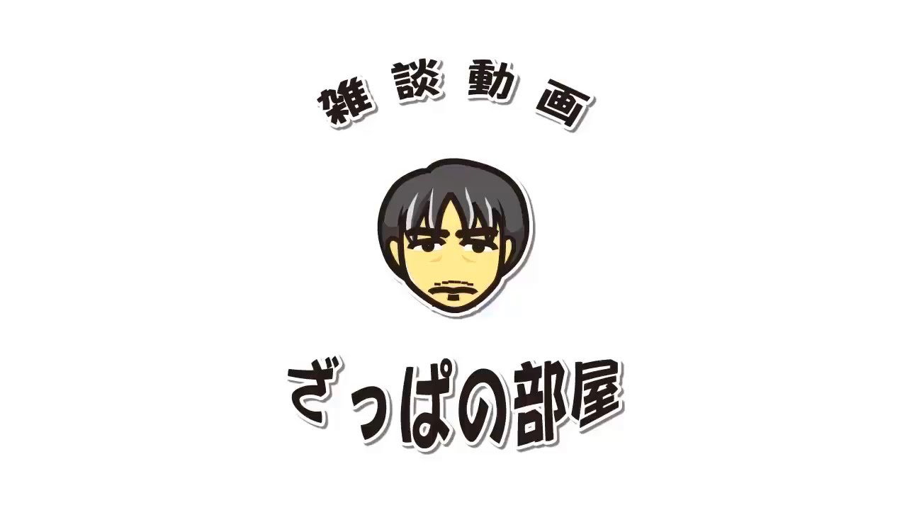 【定期配信】雑談配信「ざっぱの部屋」2024/11/09