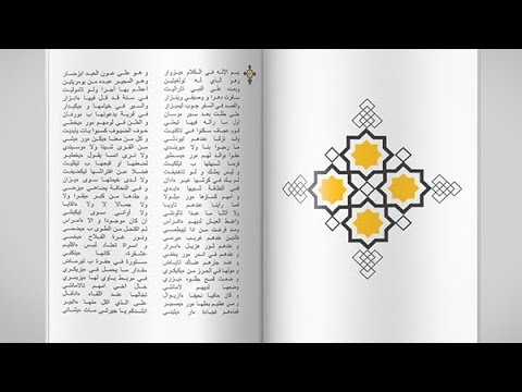 الأرجوزة العربية الأمازيغية 21 40