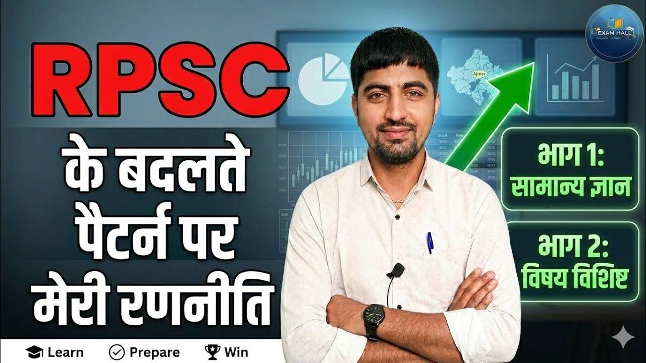 RPSC के बदलते पैटर्न पर मेरी रणनीति, RPSC 40 % कैसे लाए ? - YouTube