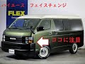 HIACE　FLEXオリジナルカスタム【CoastLines】内装カスタム！ハイエース！！