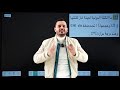 حل اسئلة الفصل الثاني جزء اخير | كيمياء الرابع علمي |  محاضرة  - 11 - منهج 2025