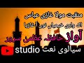 Manqabat mola ghazi abbassialvi naat studio khoobsurat klamuzma sarwar