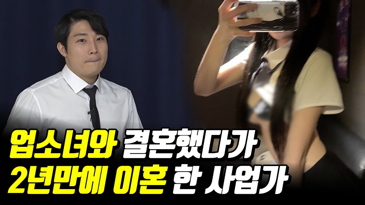 업소녀에게 도축당해 집까지 뺏기고 쫓겨난 남자 [상간남] 1부