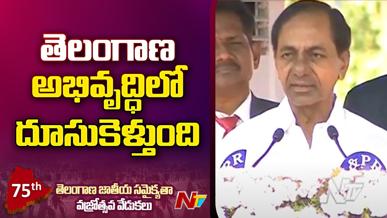 CM KCR Address Public on Telangana National Integration Day | Ntv