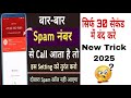Spam call kaise band kare || how to Stop spam call || स्पैम कॉल कैसे बंद करे