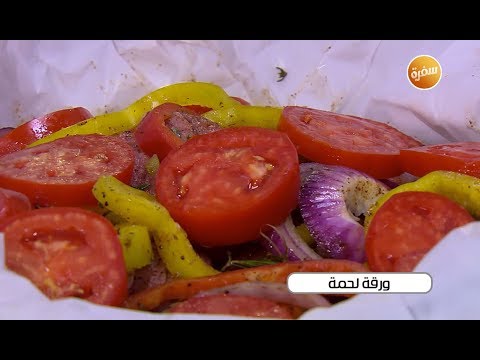 طريقة تحضير ورقة لحمة أميرة شنب
