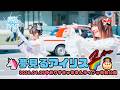 【ゆめりす】2026.04.05ゆめりすきゅるるんライブ【アイドル】