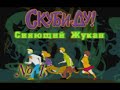 Скуби-Ду: Сияющий Жукан. Часть 1