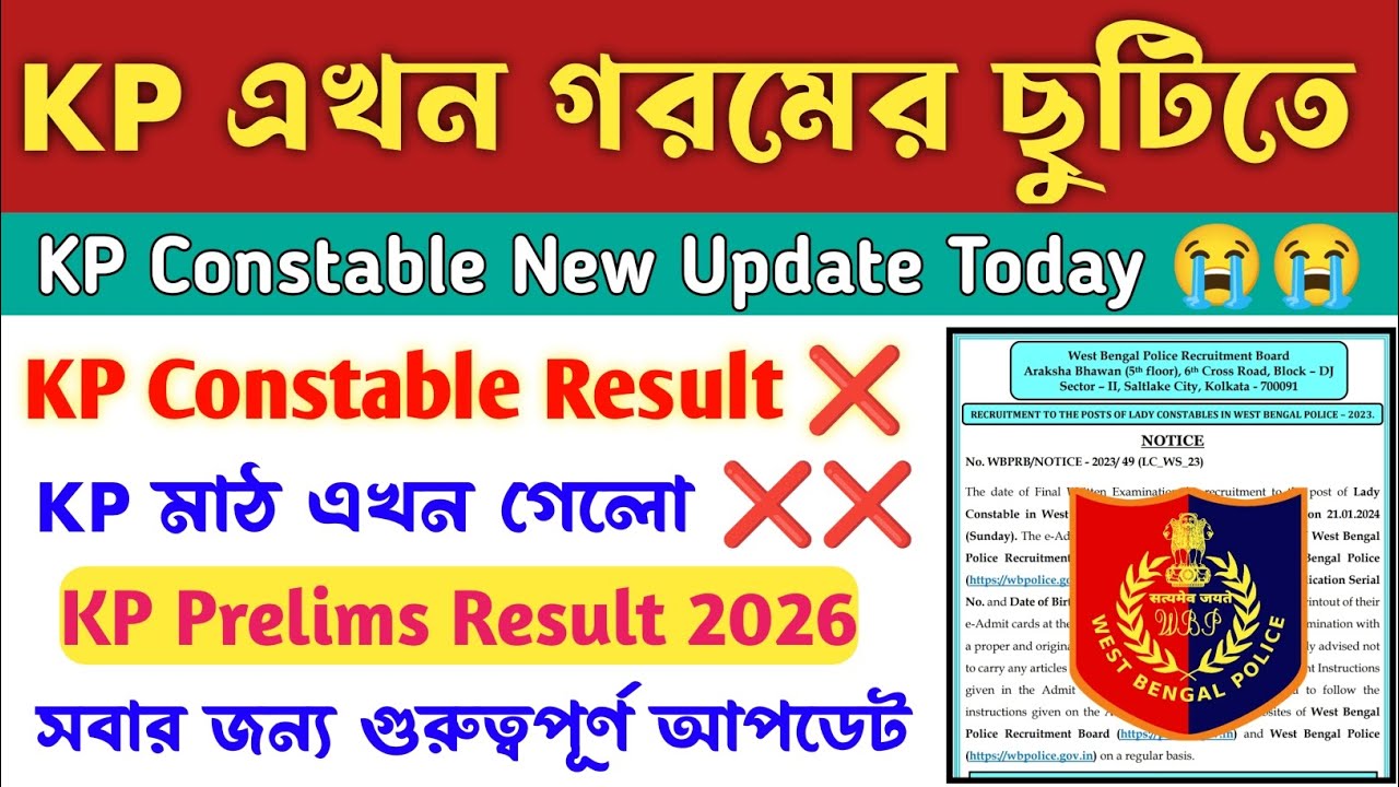 ⚡KP Prelims Result Date 2026 Update | KP Prelims Result update | KP Constable Result এখন ❌