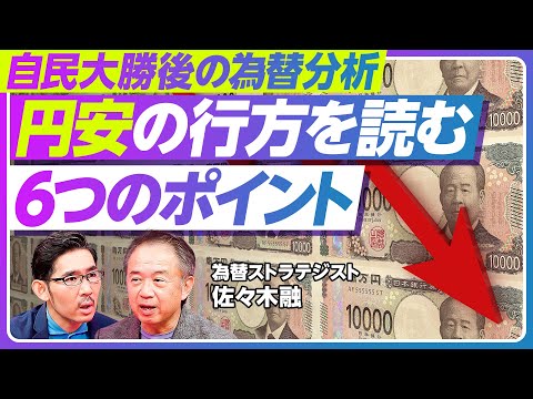 【高市自民大勝後の為替マーケット】「積極財政」と「利上げに対する抵抗」の程度／ トランプ大統領との会談の影響／飲食料品に対する消費税率ゼロの現実味／利上げと銀行収益増／日本財政が直面する金利上昇
