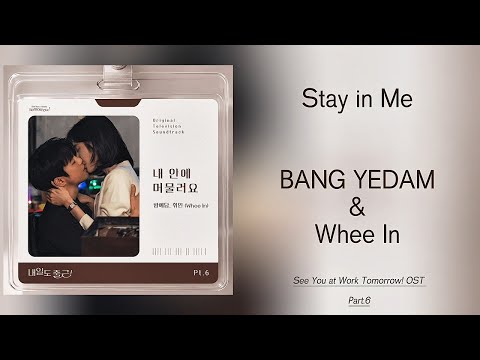 Stay in Me (내 안에 머물러요) - BANG YEDAM (방예담) & Whee In