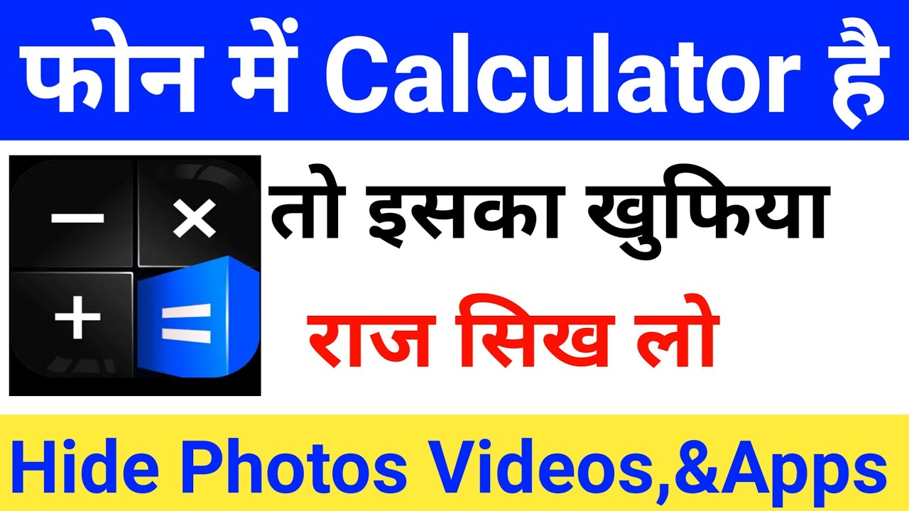 calculator hide app।calculator hide app 2022।calculator app lock kaise