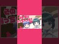 なっちゃった!/#女神のカフェテラス EDテーマ/アーリオ・オーリオ・エ・ペペロンチーノ #shorts #mv