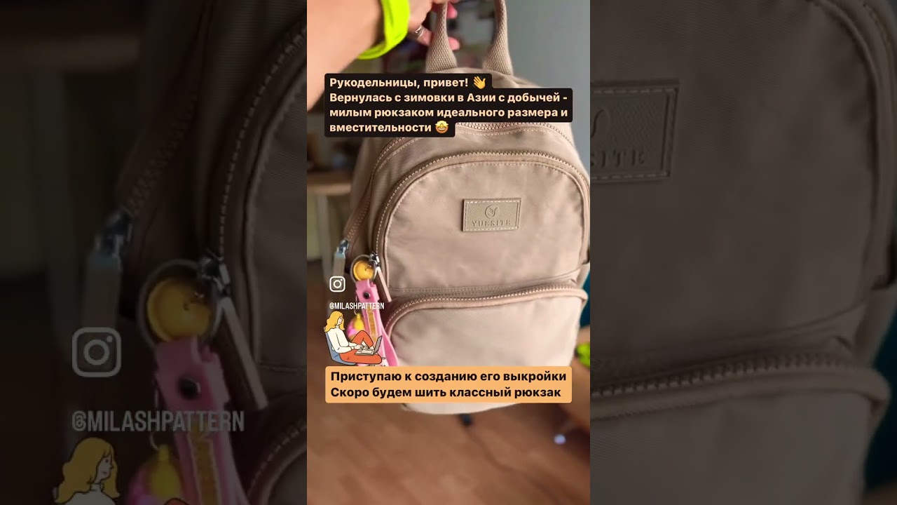 ✂️ Выкройка рюкзака и МК по пошиву