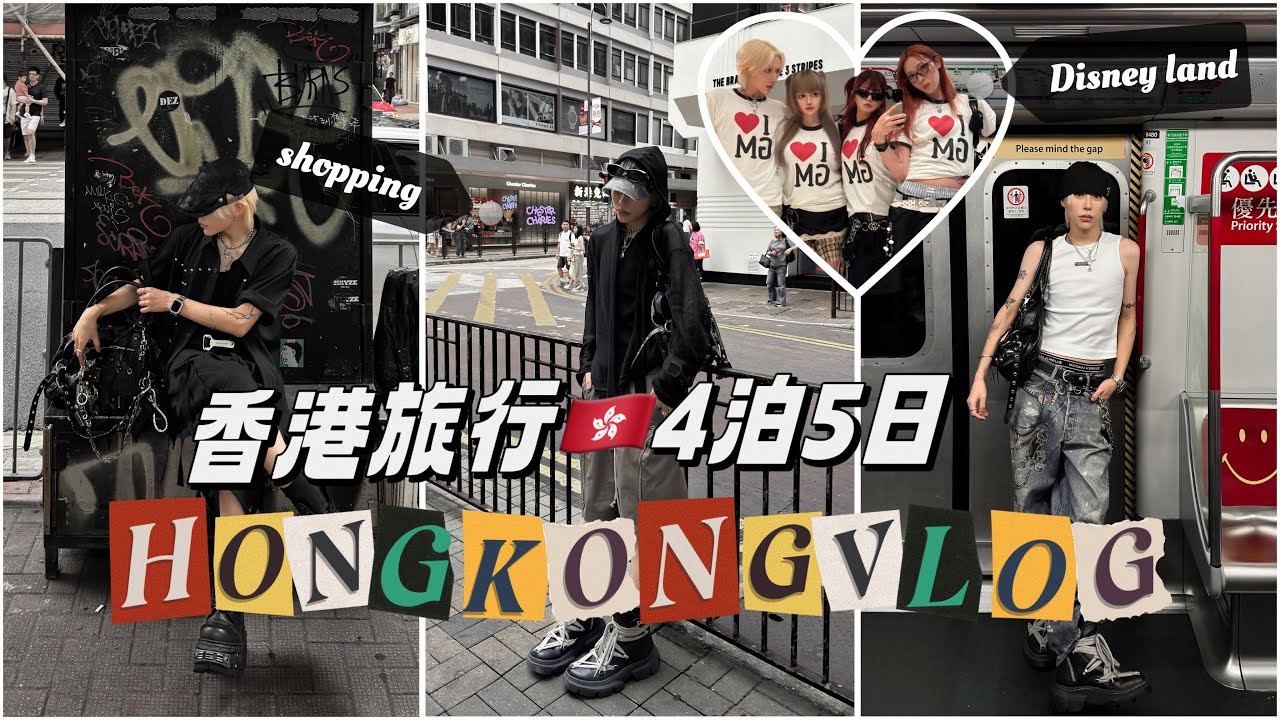 【vlog】4泊5日の初❗️香港🇭🇰旅行/香港ディズニー🎢/油麻地/中環/ショッピング🛍️