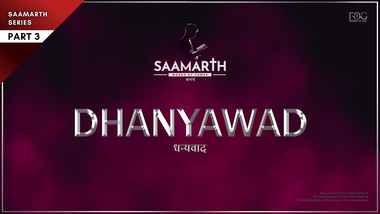 SAAMARTH - Words of Power - Part 3 - DHANYAWAD | Friends of GOD ...