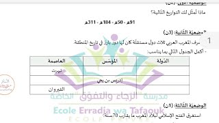 اختبار الفصل الثاني في مادة التاريخ و الجغرافيا مع الحل للسنة الثانية متوسط النموذج 02