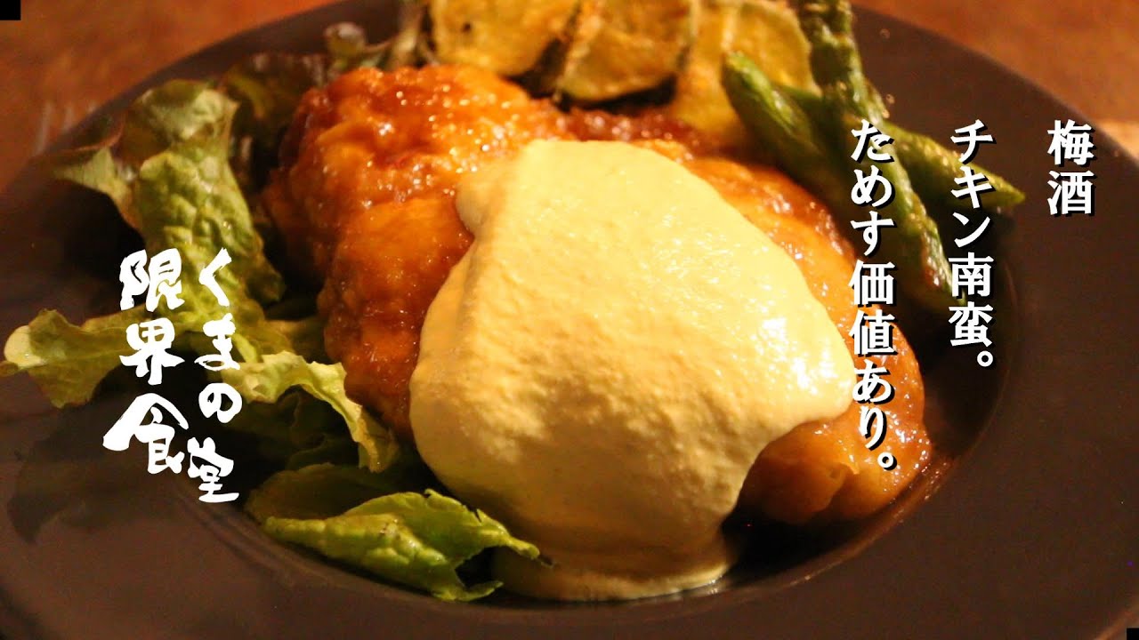 チキン南蛮