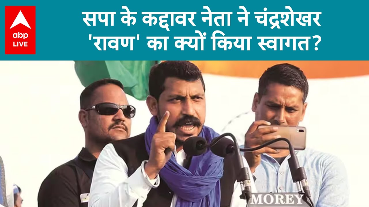 Loksabha 2024: Chandrashekhar Azad Ravan ने यूपी के इस सीट से चुनाव ...
