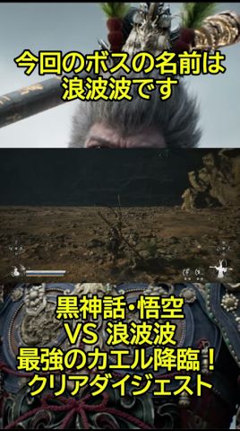 【PC版:#黒神話悟空 】完全初見!最強ボスはカエルだったか!?【ゆっくり実況】#shorts #黒神話 #blackmythwukonggameplay