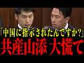 【小泉進次郎】共産山添にここまで言うとは…まさかの発言に国会騒然…とんでもない事態になりました…【自民党/日本共産党】