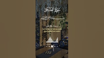 سورة_الضحى #اكسبلور #المراه #fouryourpag #دويتو #المراره #fuoryou