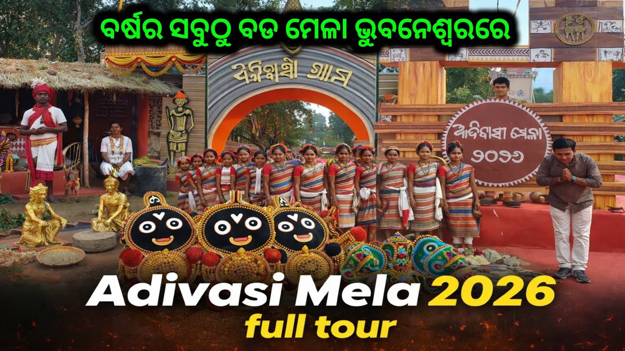 Adivasi Mela 2026 Bhubaneswar | Adivasi Mela 2026  | Adivasi Mela bhubaneswar | Adivasi Mela bbsr
