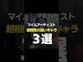 マイムアーティストと相性最高なキャラ3選【第五人格】【IdentityV】