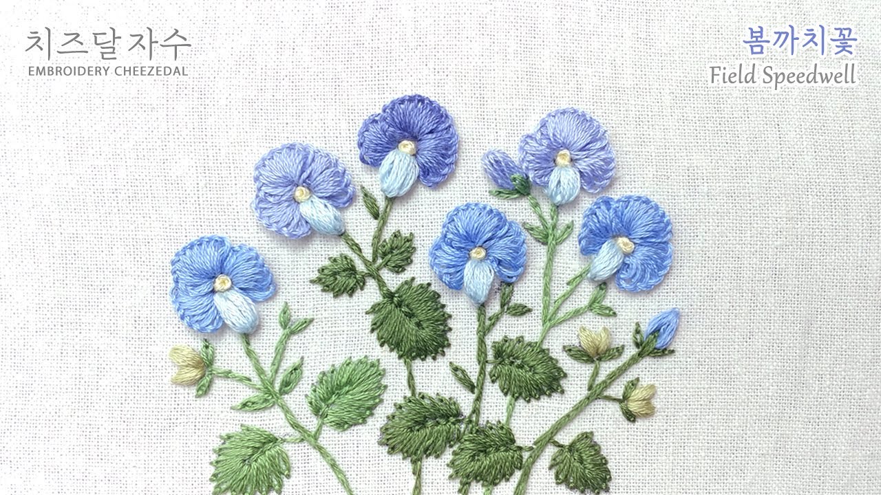 [프랑스자수/CC] 봄까치꽃, field speedwell, hand embroidery