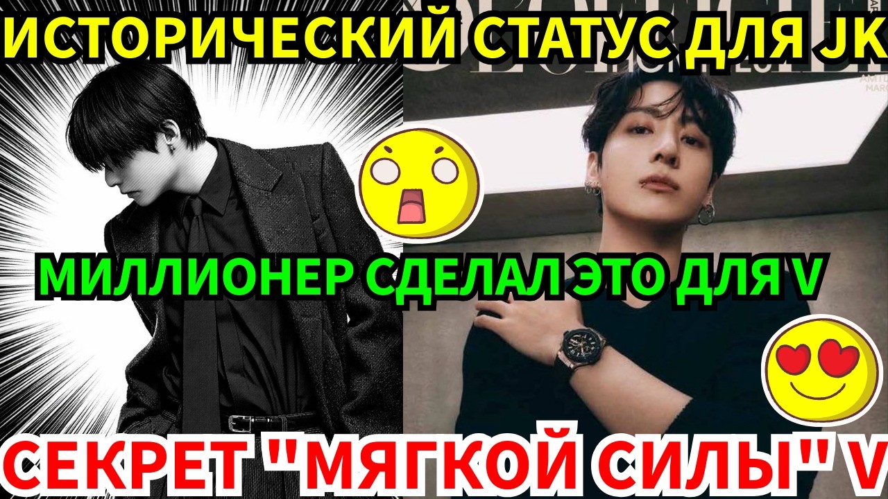 СРОЧНО🔴Исторический приём для JK😱и секрет V, как он заставил миллиардера потратить миллионы?🤫