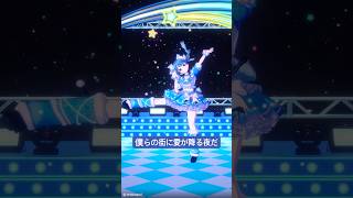 僕らの街に愛が降る夜だ サビも踊ってみました