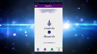 แนะนำการใช้งานแอปพลิเคชันอ่านอย่างไรและเขียนอย่างไร screenshot 4